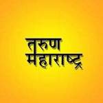 Photo of मुख्य संपादक - तरुण महाराष्ट्र